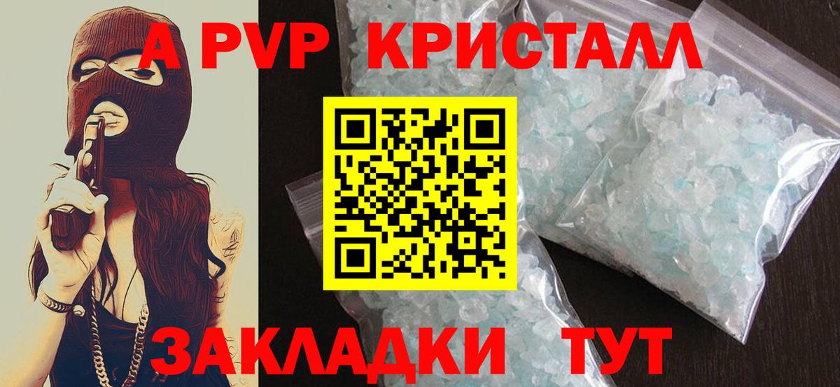 Алапаевск  A-PVP  Alpha-PVP Crystall  Вход с VPN  Альфа ПВП кристаллы 