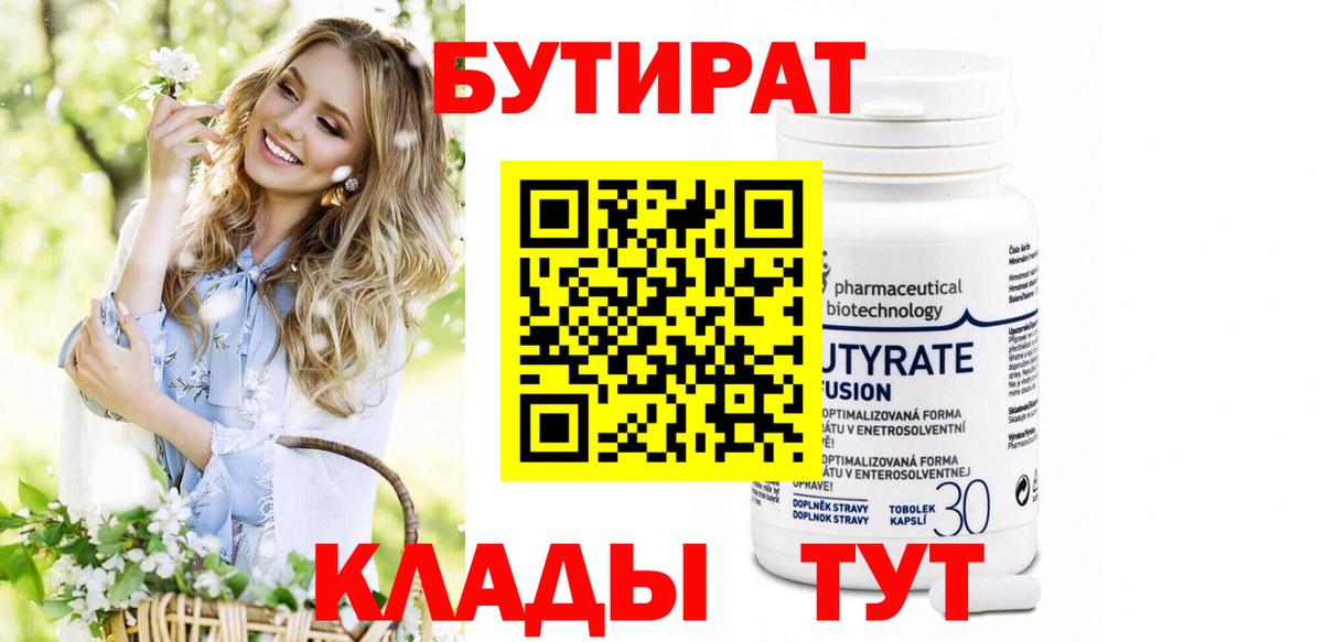БУТИРАТ вода Алапаевск