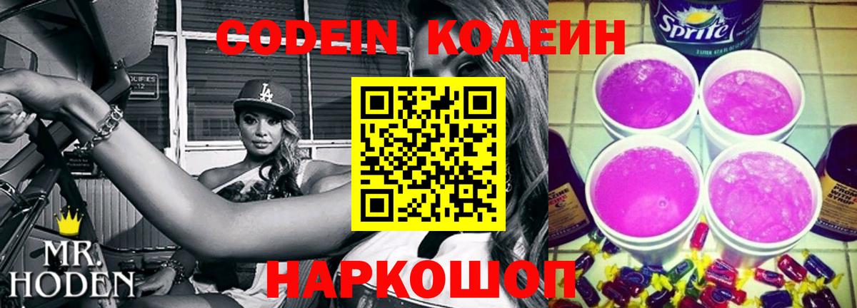 Кодеин напиток Lean (лин) Алапаевск