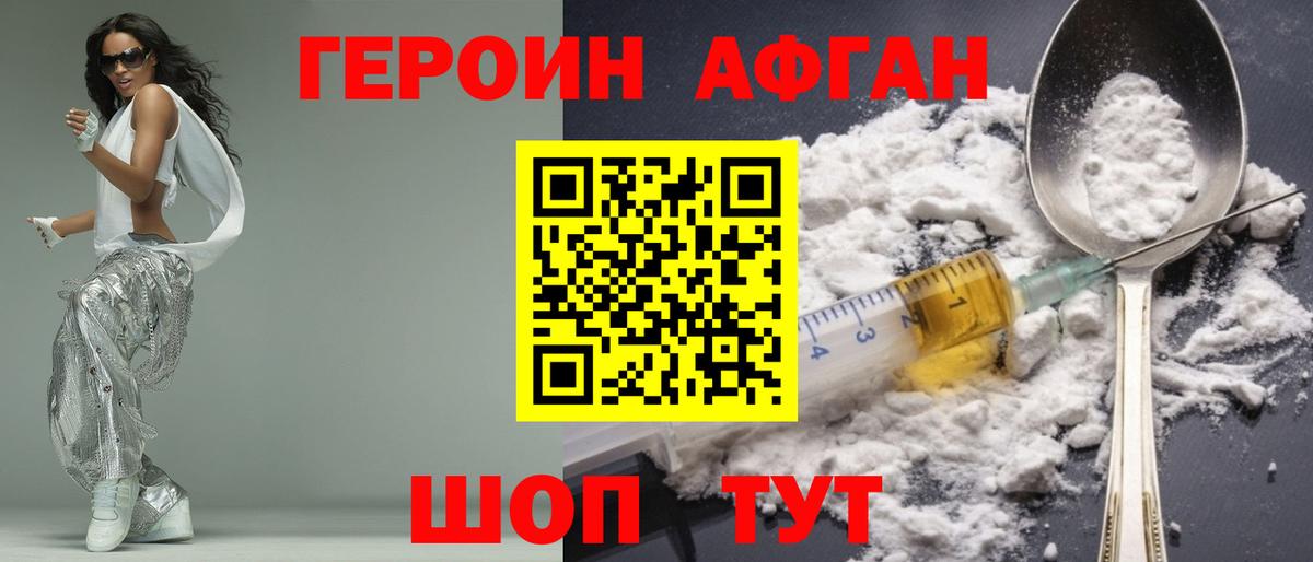 Алапаевск  ГЕРОИН афганец  Вход с VPN 